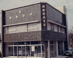 相模屋海苔店外観