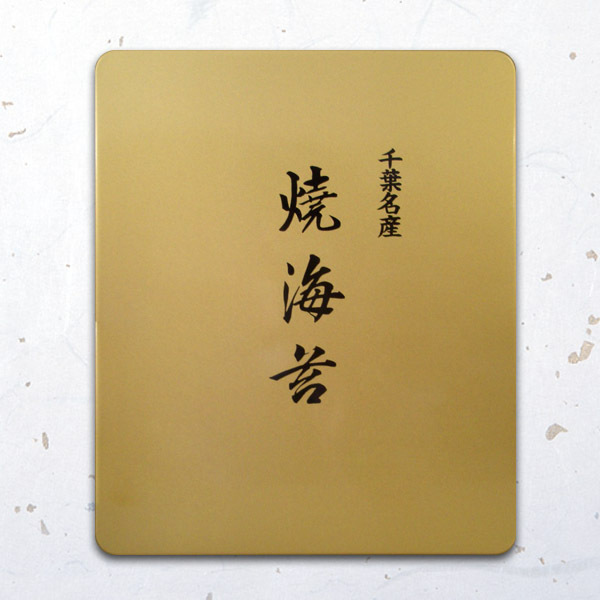 焼き海苔缶